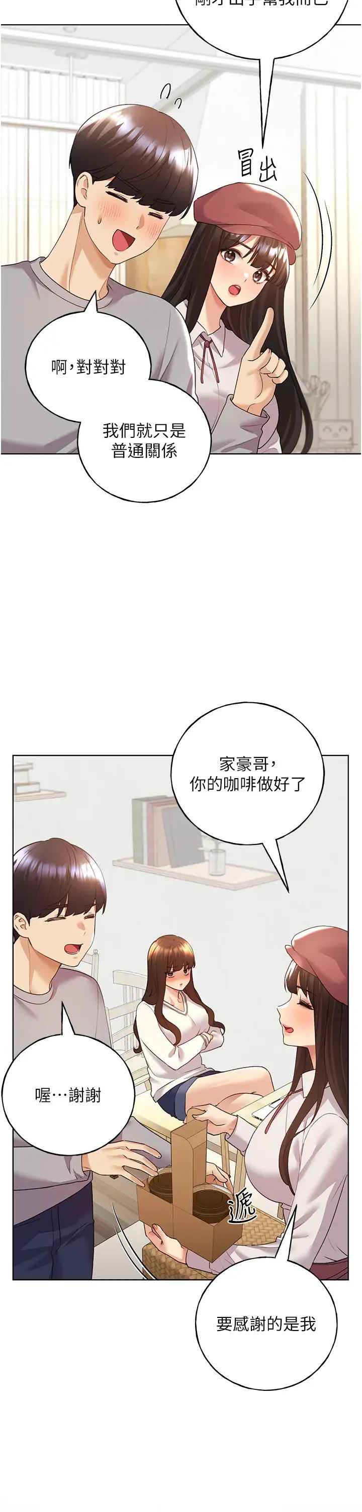 野蛮插画家第50話-攻略湘雲身體的兩人