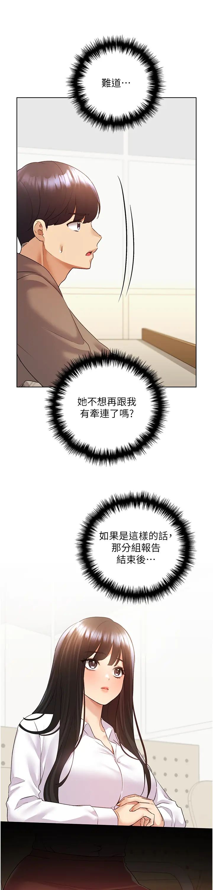 野蛮插画家第50話-攻略湘雲身體的兩人