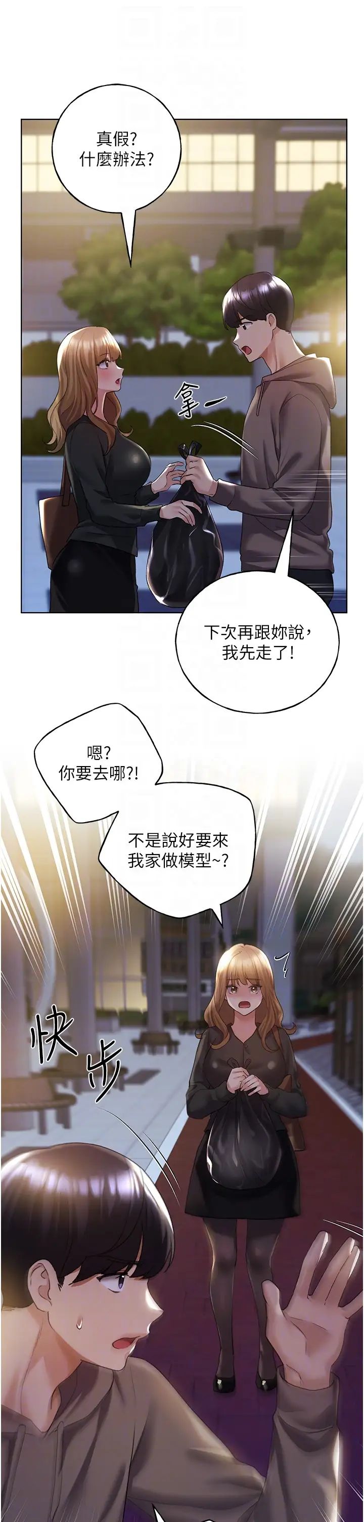 野蛮插画家第50話-攻略湘雲身體的兩人