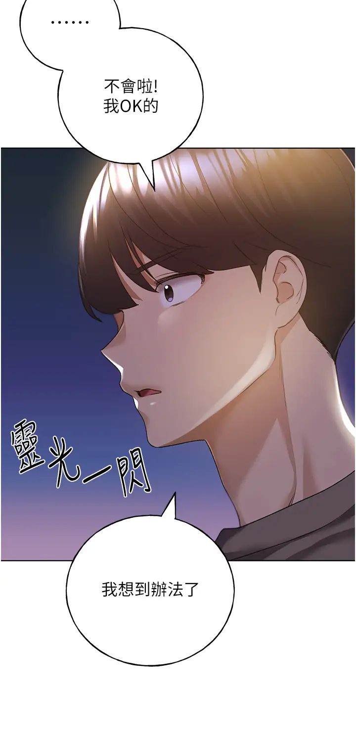 野蛮插画家第50話-攻略湘雲身體的兩人