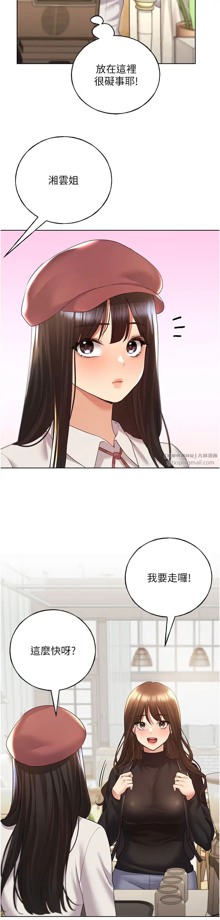 野蛮插画家第50話-攻略湘雲身體的兩人