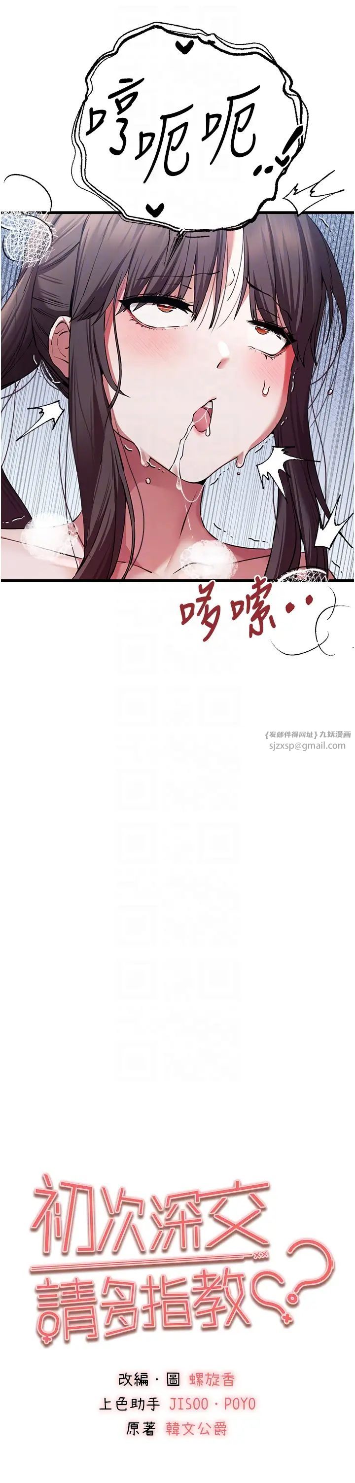 初次深交,请多指教第62話-滑溜溜的性感胴體