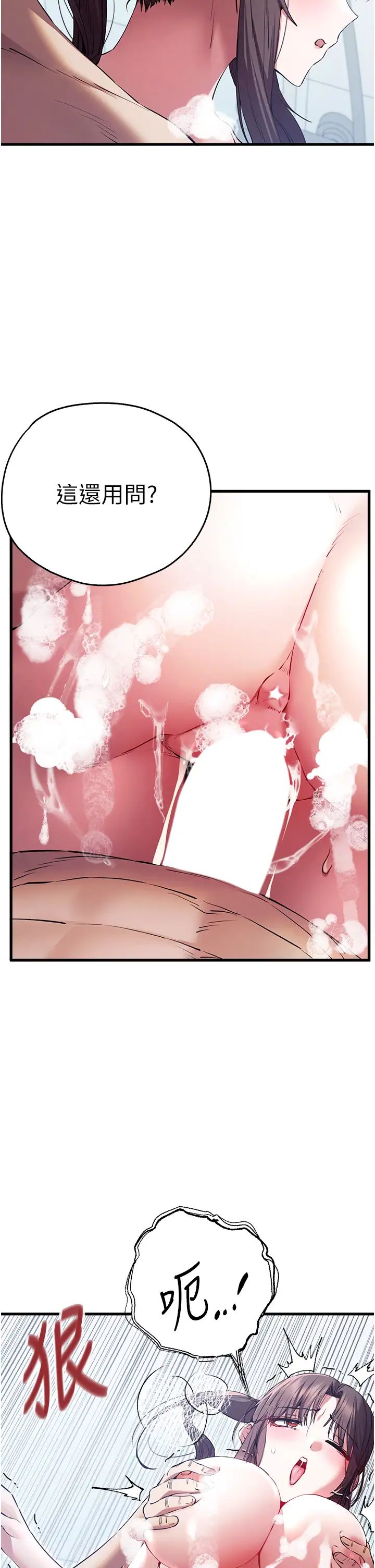 初次深交,请多指教第62話-滑溜溜的性感胴體