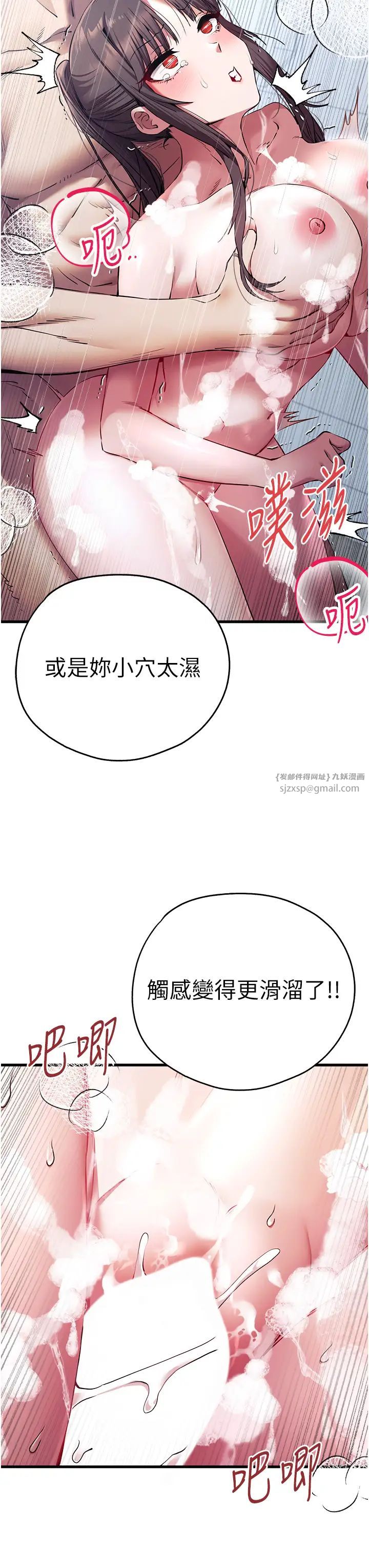 初次深交,请多指教第62話-滑溜溜的性感胴體