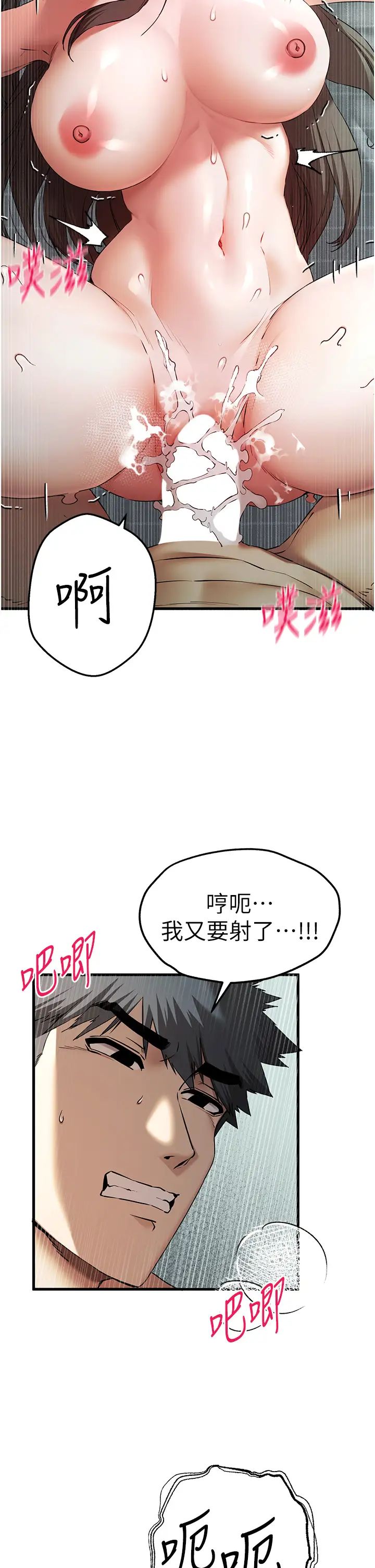 初次深交,请多指教第62話-滑溜溜的性感胴體