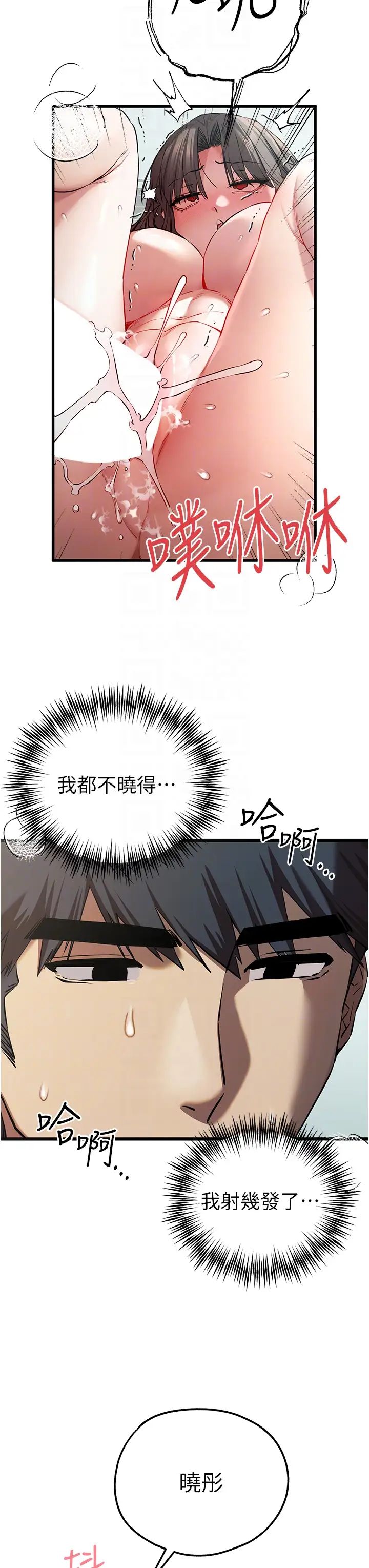 初次深交,请多指教第62話-滑溜溜的性感胴體