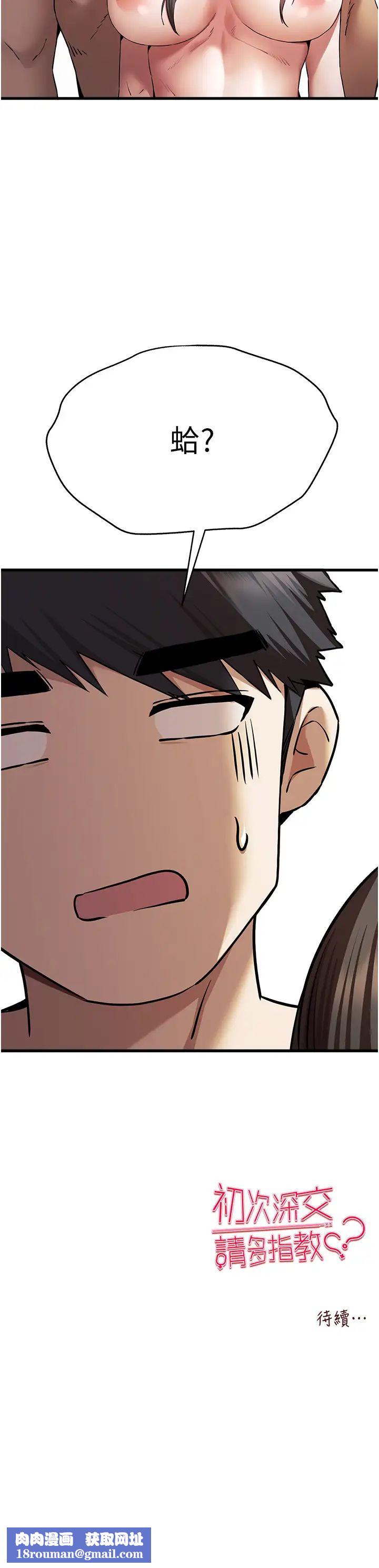 初次深交,请多指教第62話-滑溜溜的性感胴體