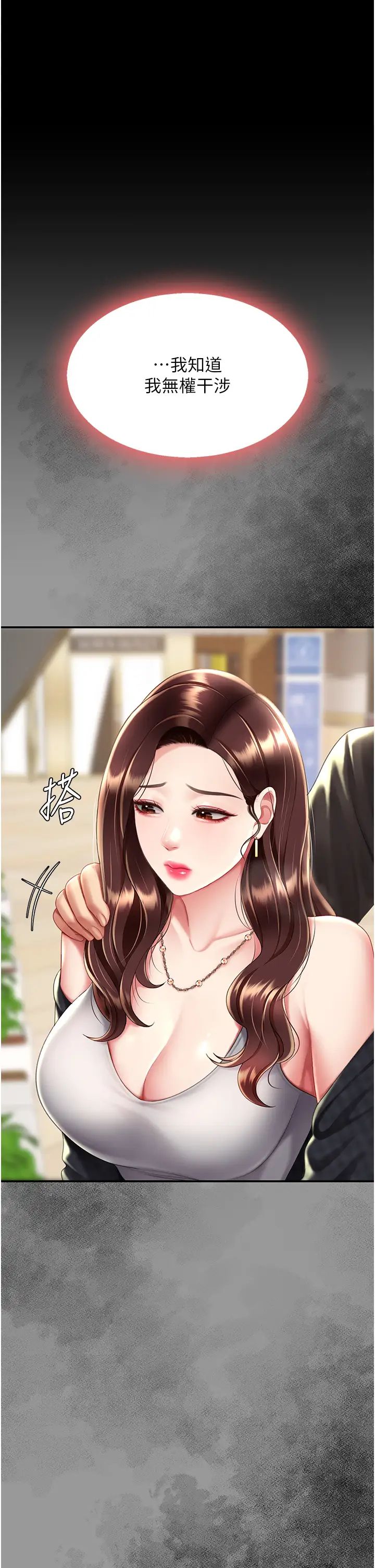 復仇母女丼第65話-這是妳太放蕩的懲罰