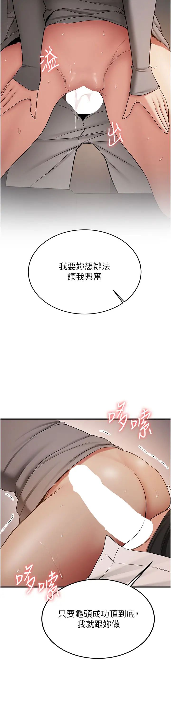 抢女友速成班第54話-誰叫妳要先挑逗我?