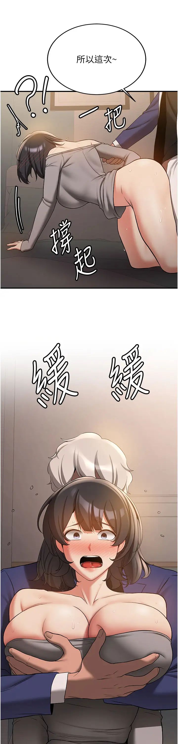 抢女友速成班第54話-誰叫妳要先挑逗我?