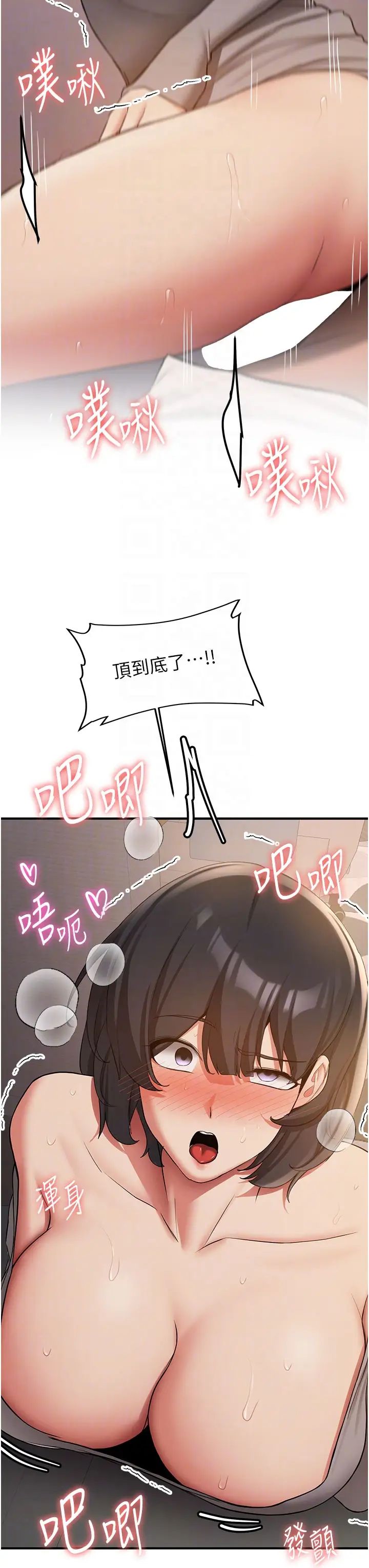 抢女友速成班第54話-誰叫妳要先挑逗我?