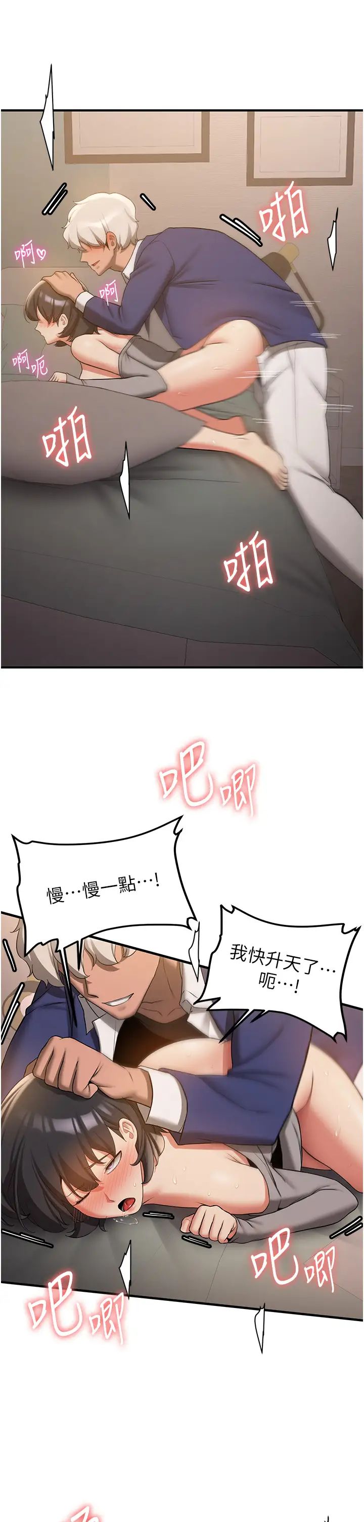 抢女友速成班第54話-誰叫妳要先挑逗我?