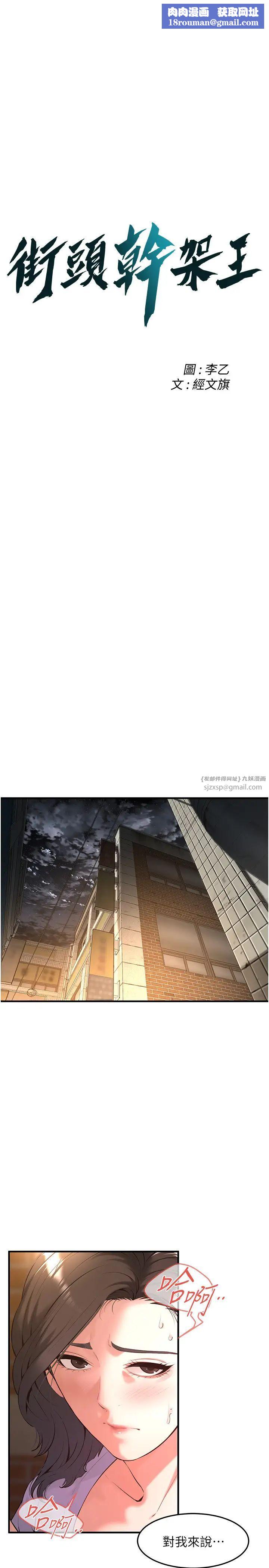 街头干架王第52話-今天要把妳當狗幹