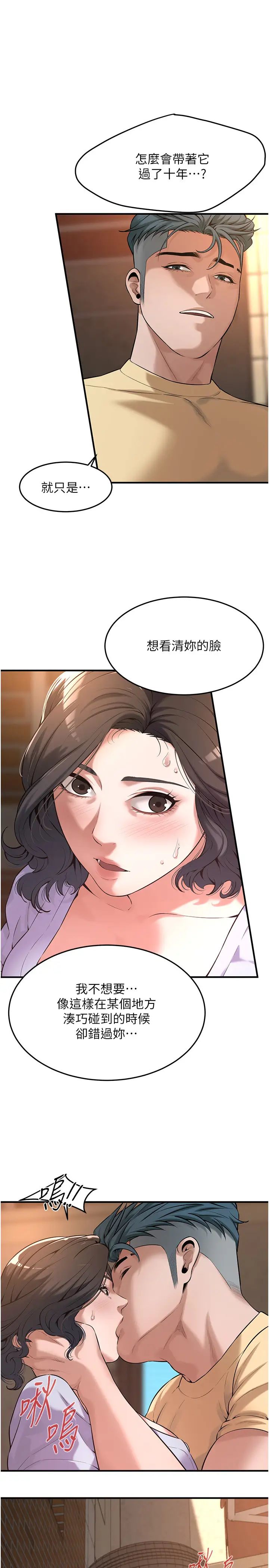 街头干架王第52話-今天要把妳當狗幹