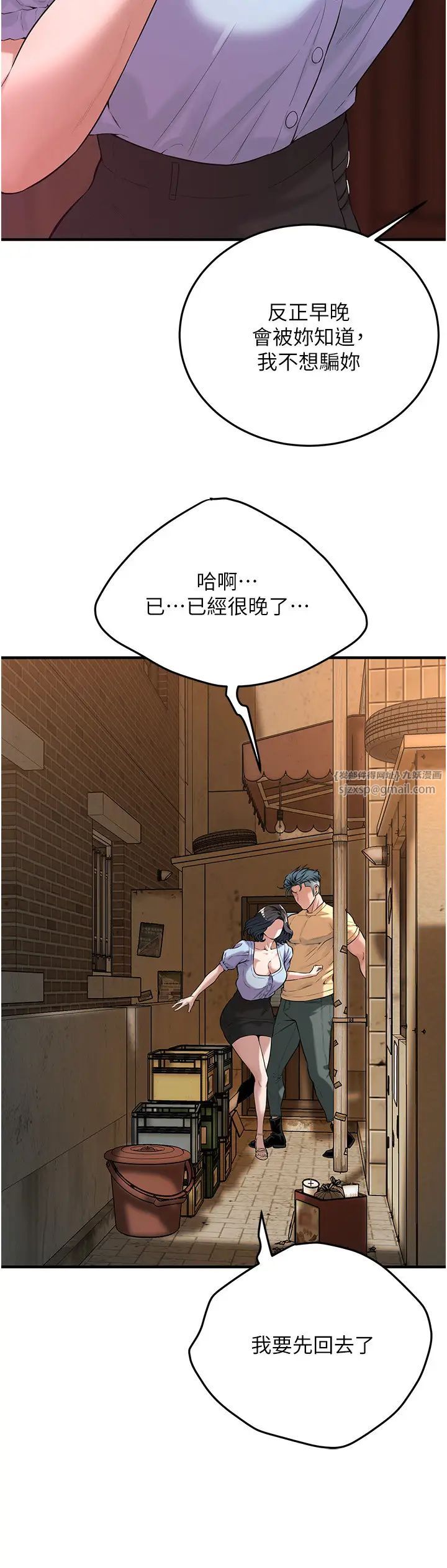 街头干架王第52話-今天要把妳當狗幹