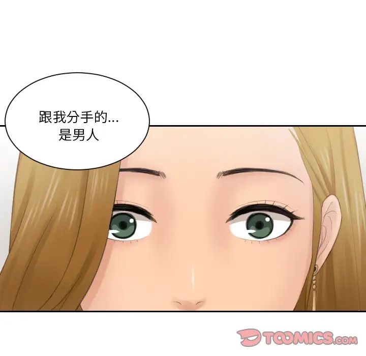 排忧大师第46話