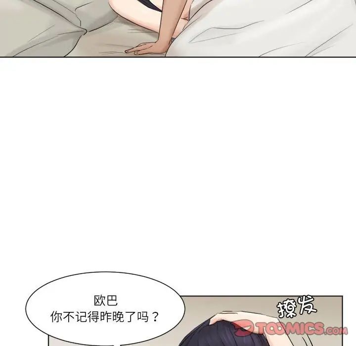 愛上屬於別人的妳第47話