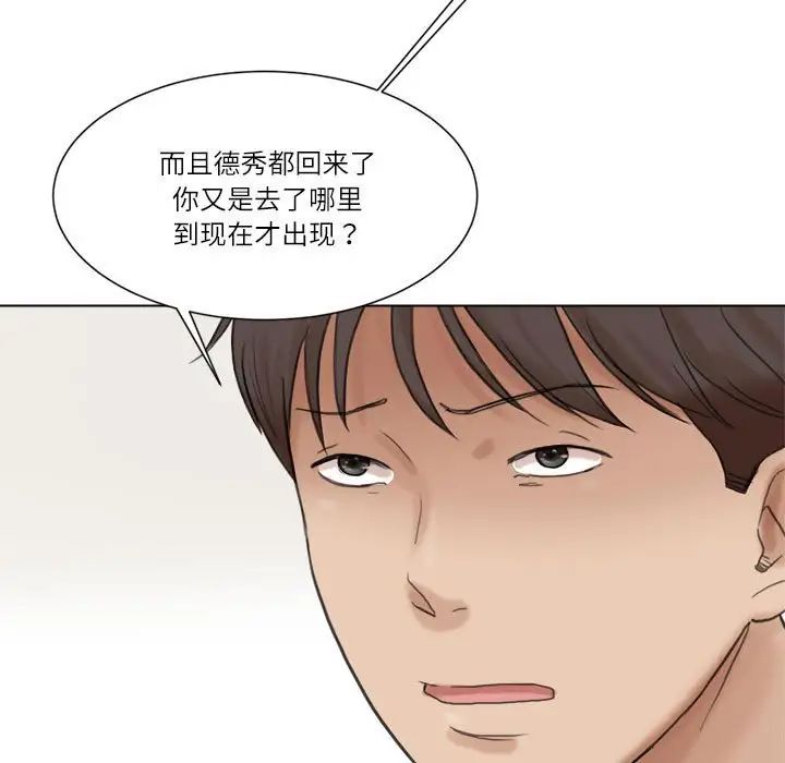 爱上属于别人的妳第47話