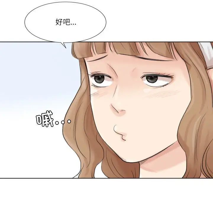 愛上屬於別人的妳第47話