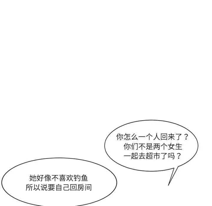 愛上屬於別人的妳第47話