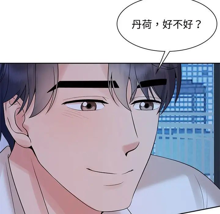疯了才结婚第38話