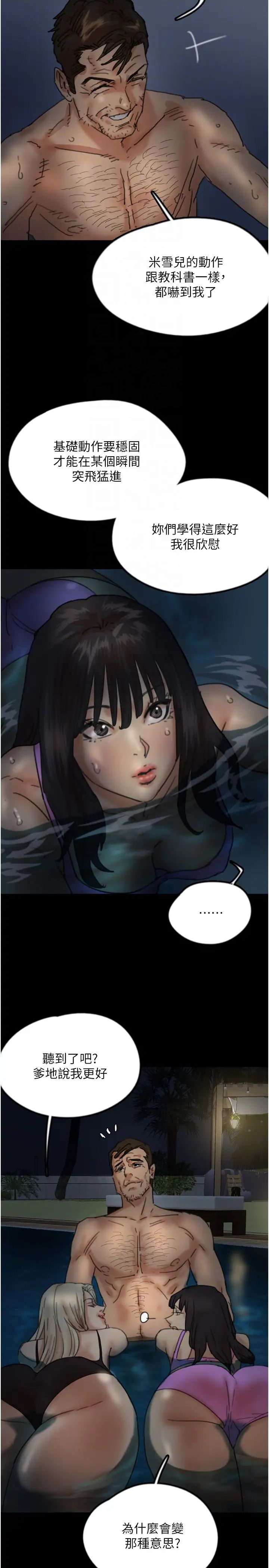 养父的女儿们第45話-用手就讓莫妮卡高潮