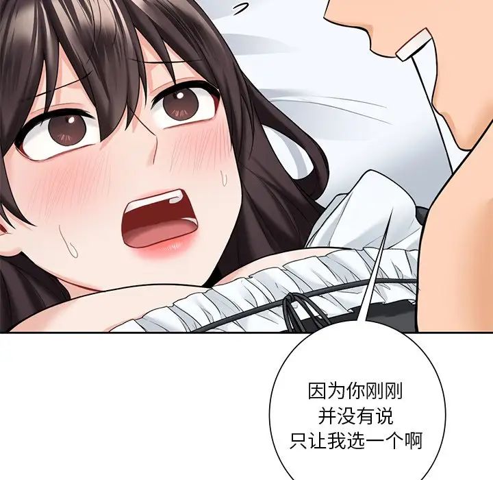 不当朋友当恋人第44話