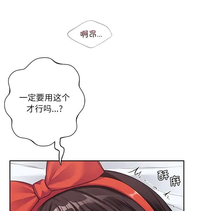 不当朋友当恋人第44話