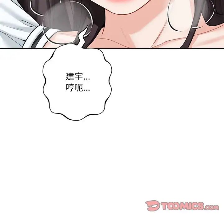 不当朋友当恋人第44話