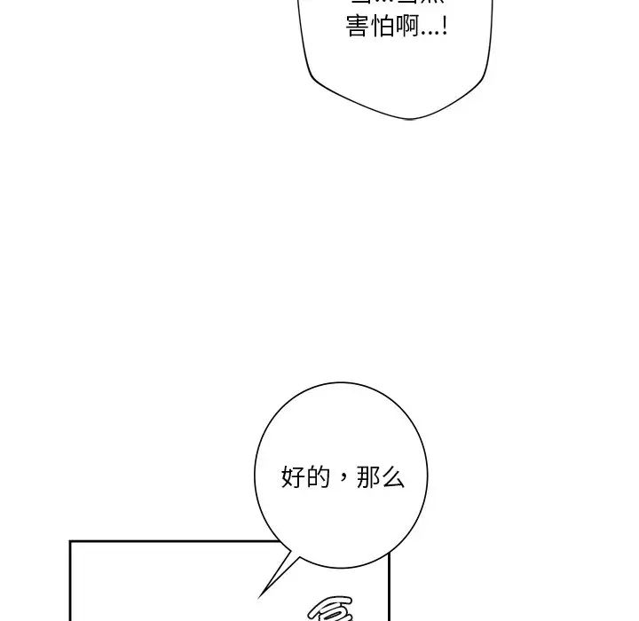 不当朋友当恋人第44話