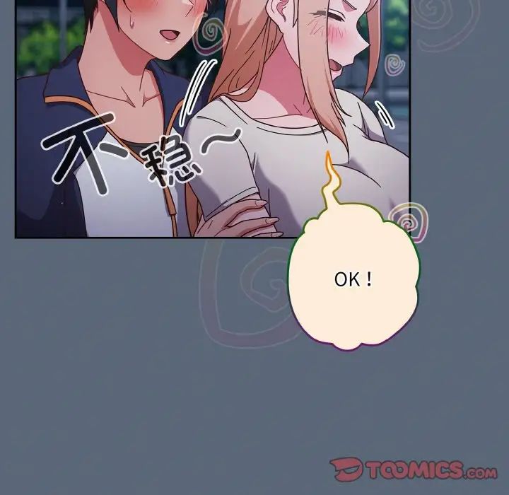 天降美差第11話