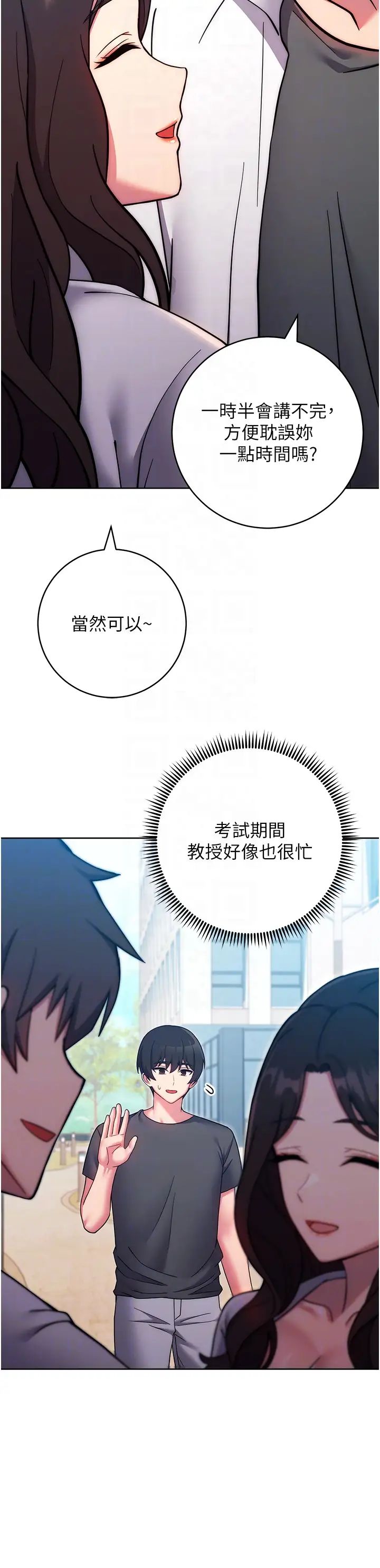 练爱选择题第38話-真失禮,我們可是純愛