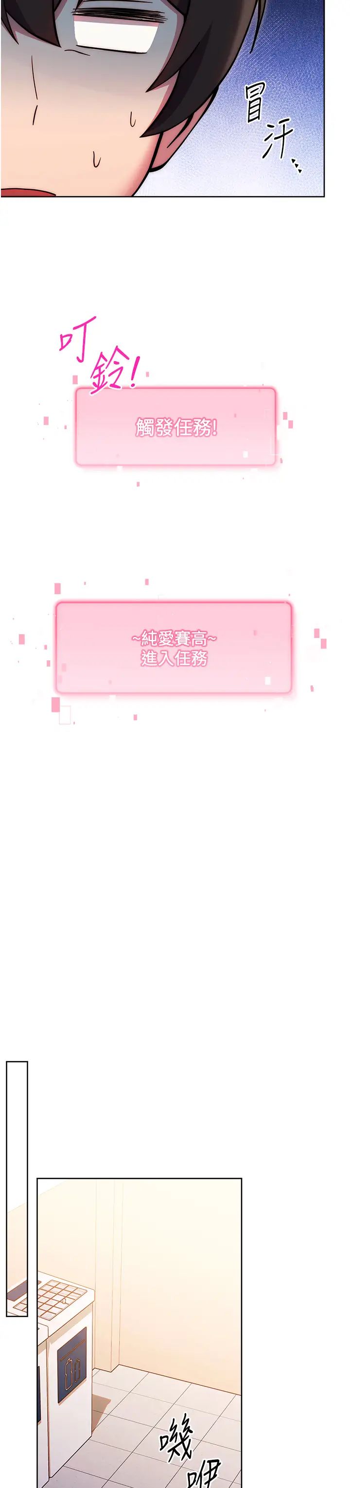 练爱选择题第38話-真失禮，我們可是純愛