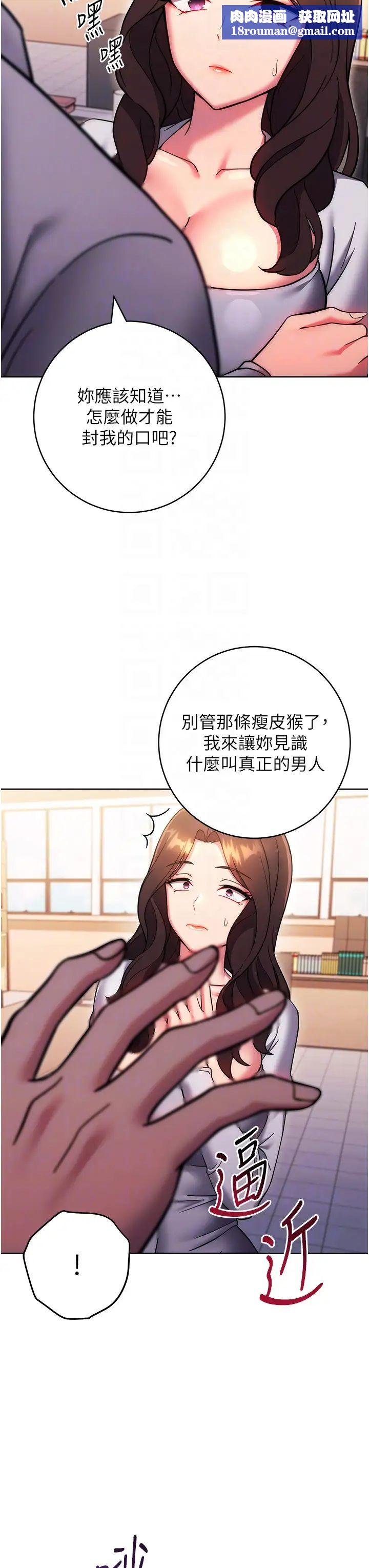 练爱选择题第38話-真失禮，我們可是純愛