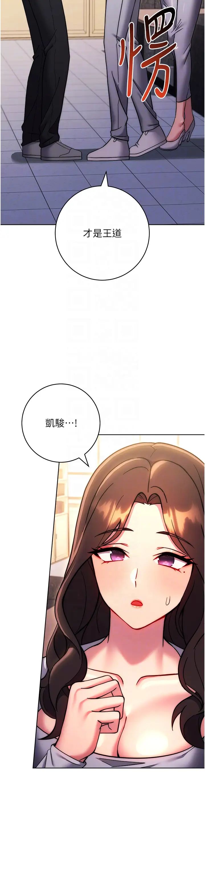 练爱选择题第38話-真失禮,我們可是純愛