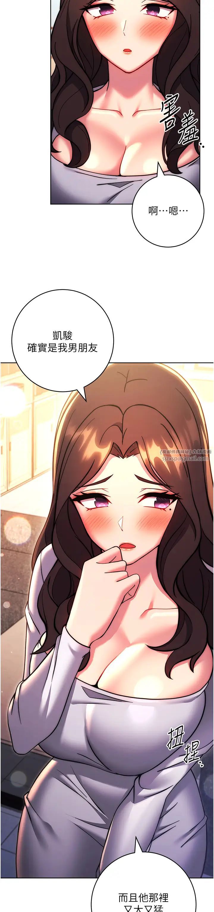 练爱选择题第38話-真失禮,我們可是純愛