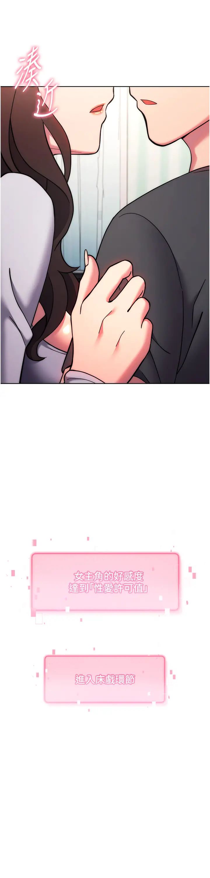 练爱选择题第38話-真失禮,我們可是純愛