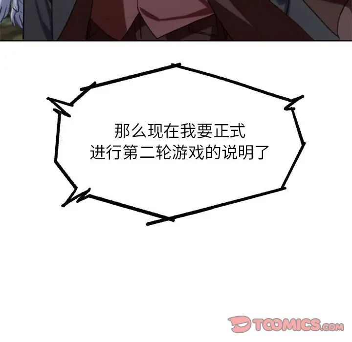 危险同学会第27話