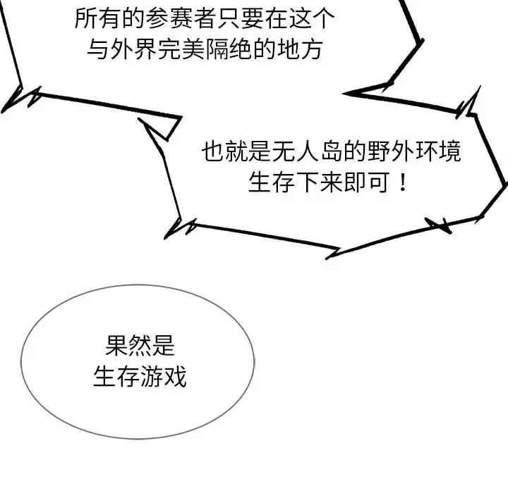 危险同学会第27話