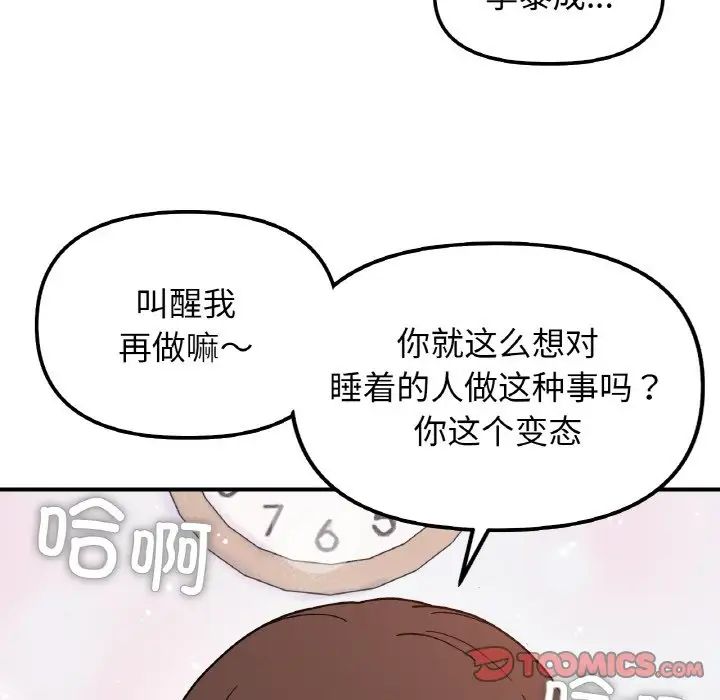 她才不是我姐姐第31話
