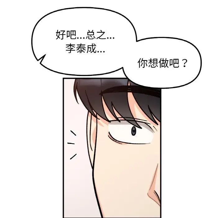 她才不是我姐姐第31話