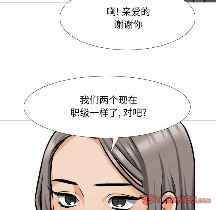 同事换换爱第176話