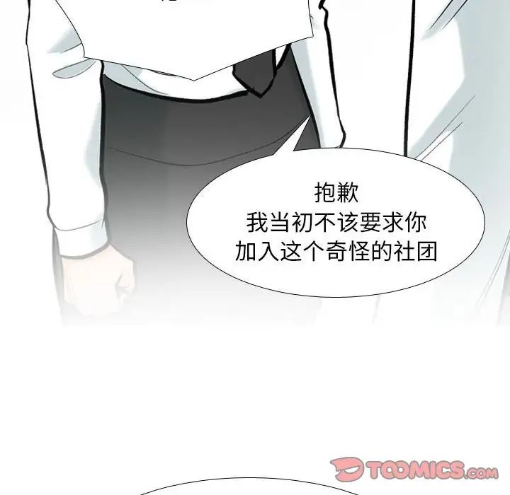 同事换换爱第176話