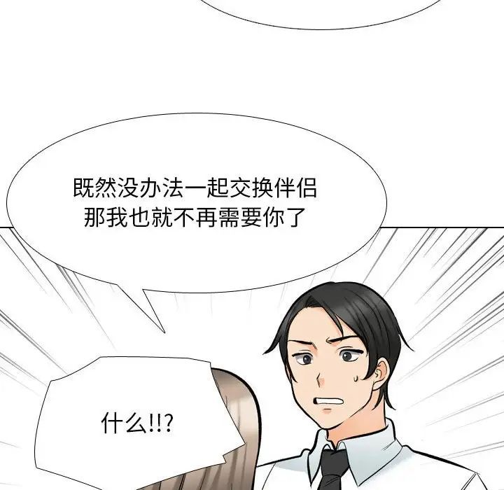 同事换换爱第176話