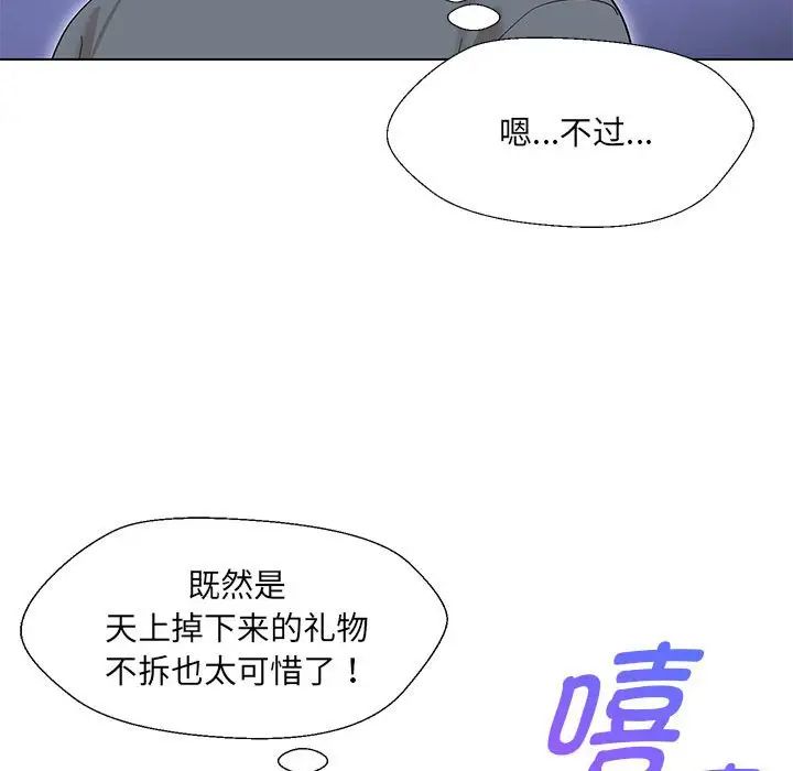 嫁入豪门的老师第19話
