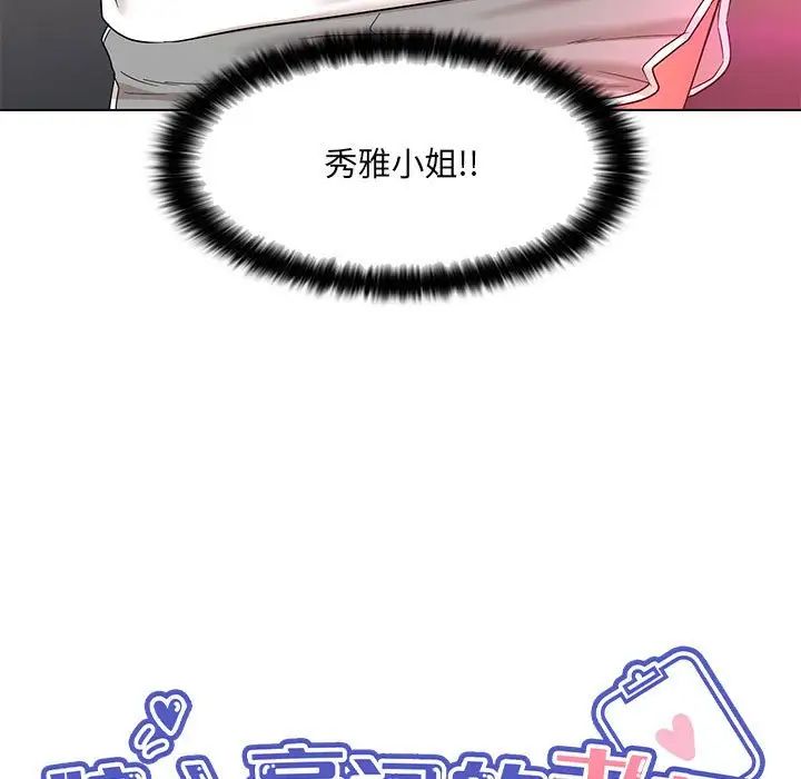 嫁入豪门的老师第19話