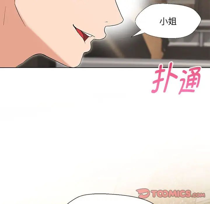 嫁入豪门的老师第19話