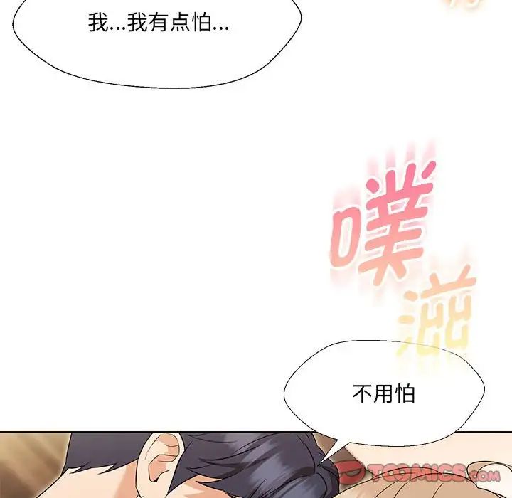嫁入豪门的老师第19話