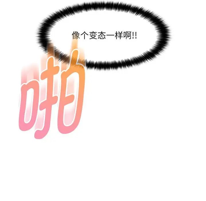 嫁入豪门的老师第19話