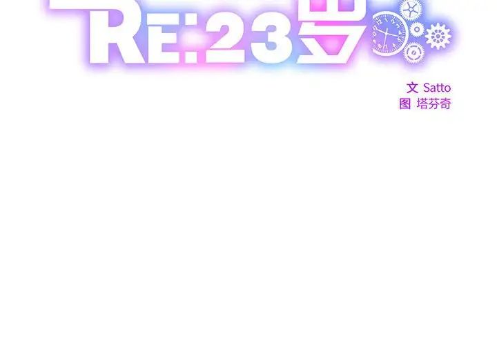RE:23岁第4話